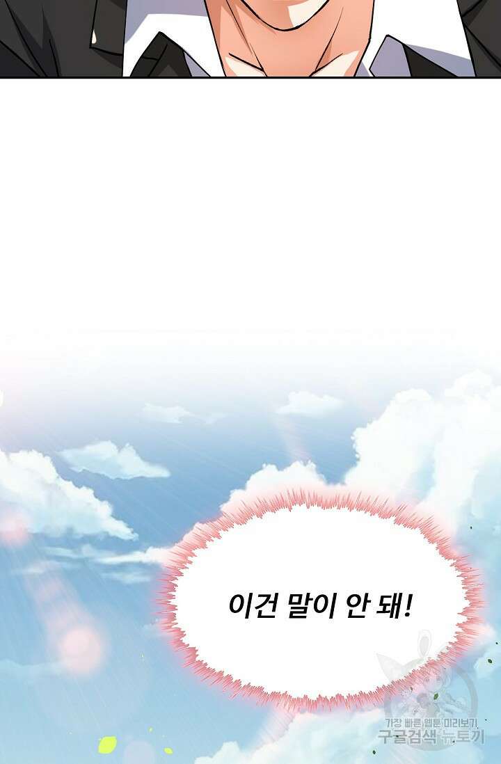 탑클래스 마스터의 귀환 3화 51