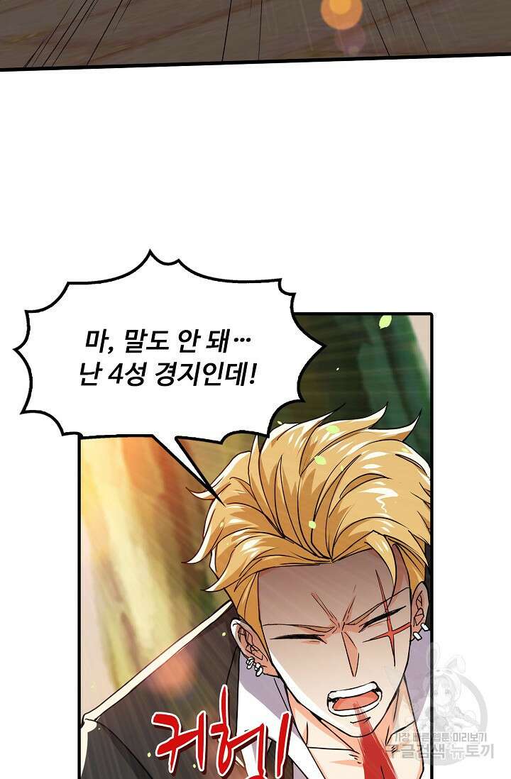 탑클래스 마스터의 귀환 3화 61
