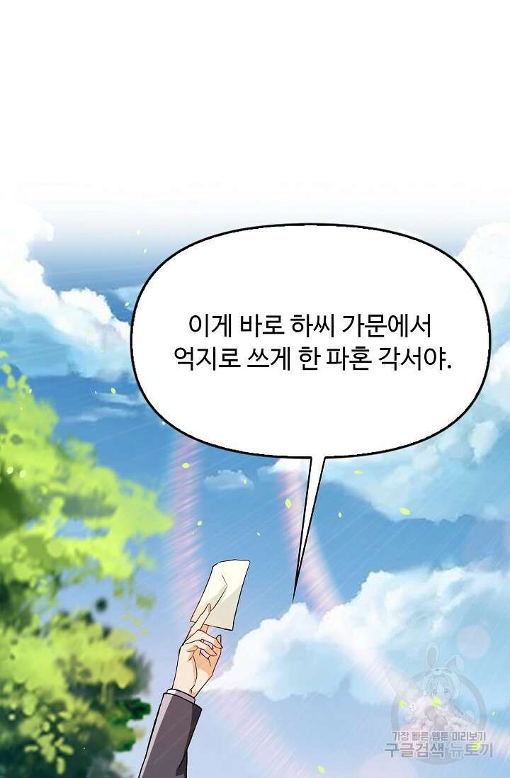 탑클래스 마스터의 귀환 3화 63