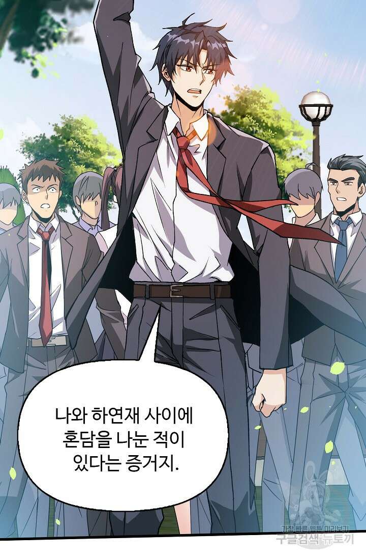 탑클래스 마스터의 귀환 3화 64