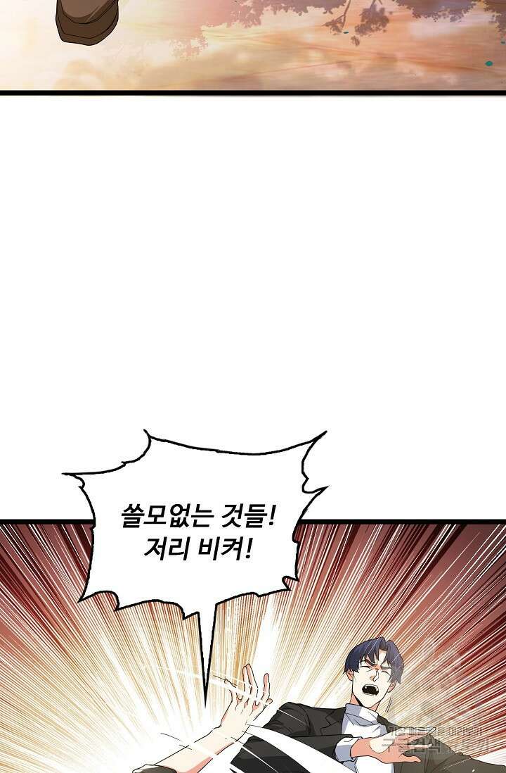 탑클래스 마스터의 귀환 3화 72