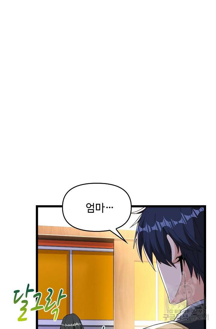 탑클래스 마스터의 귀환 3화 77