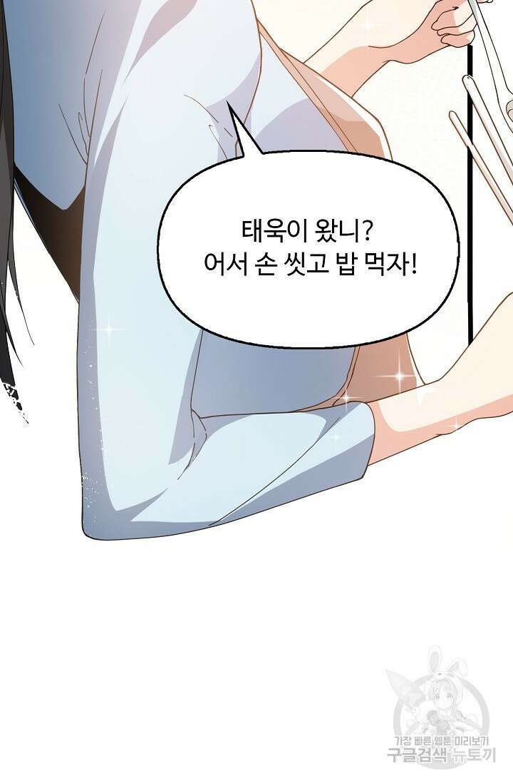 탑클래스 마스터의 귀환 3화 80