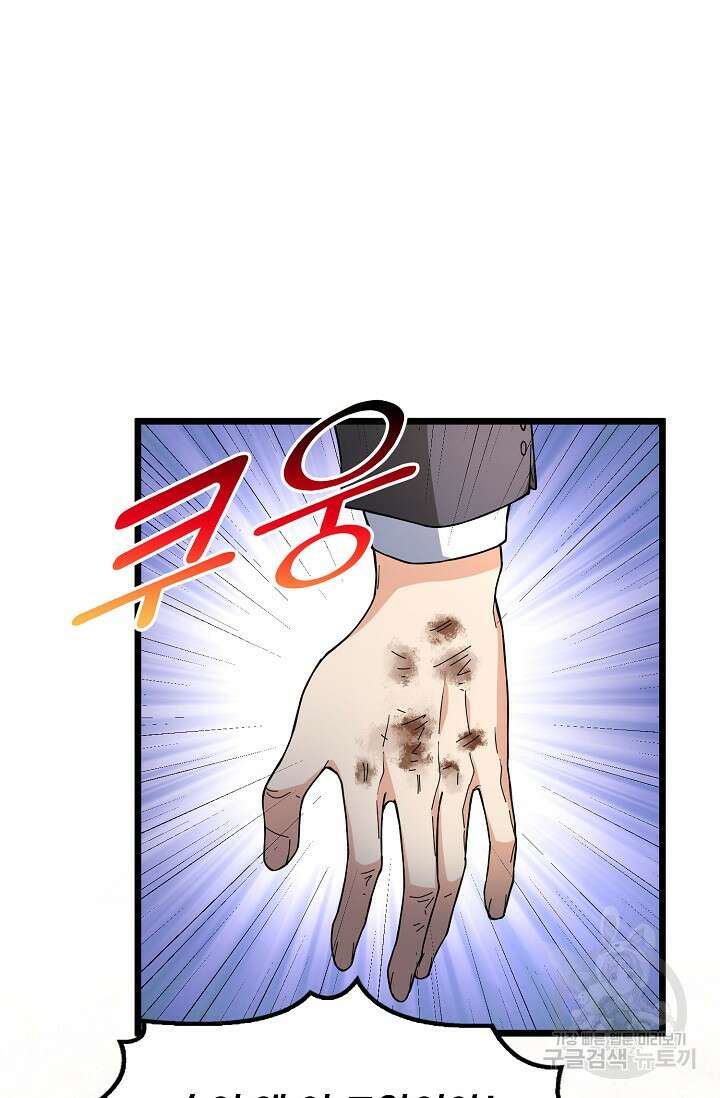 탑클래스 마스터의 귀환 3화 81