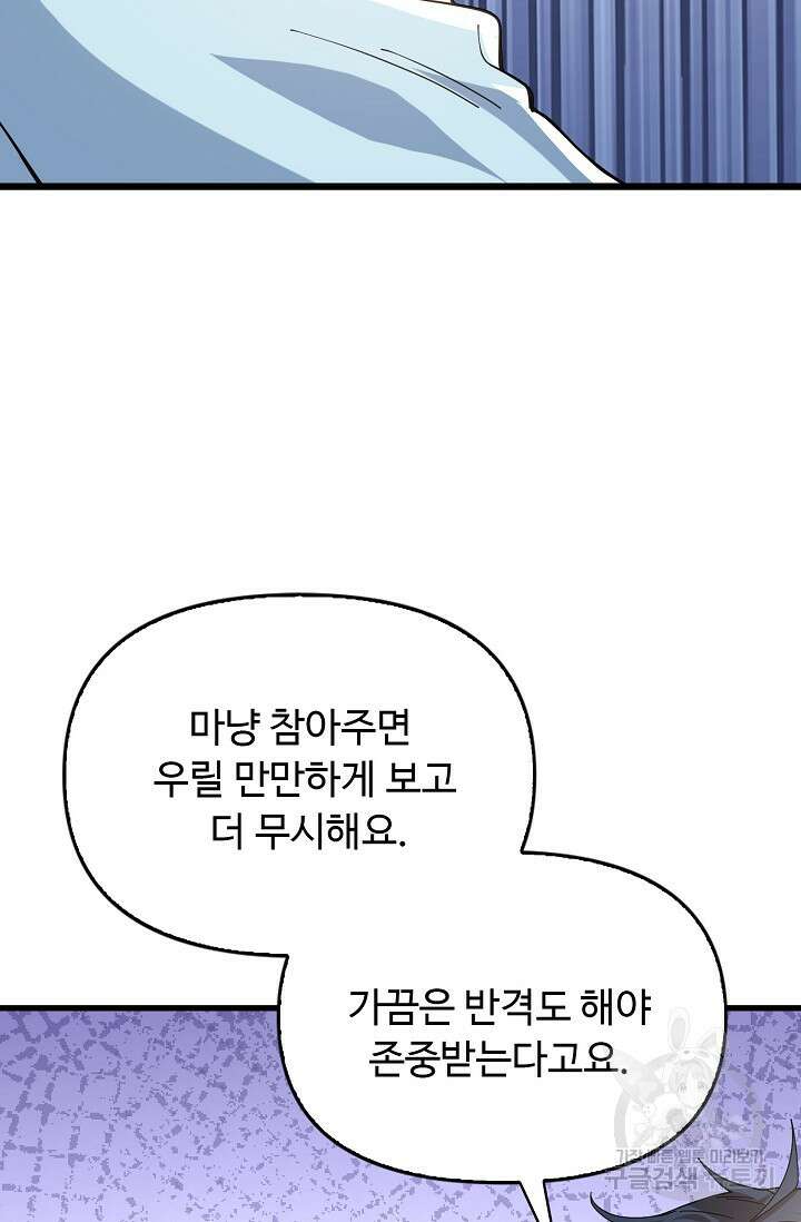 탑클래스 마스터의 귀환 3화 84