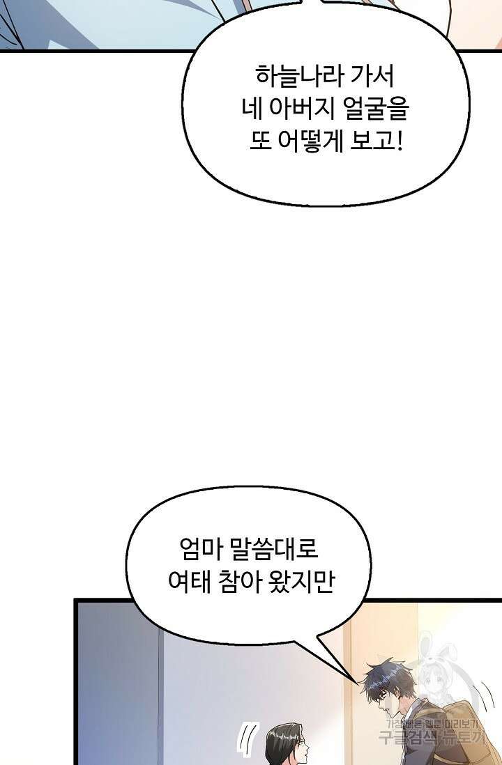 탑클래스 마스터의 귀환 3화 87