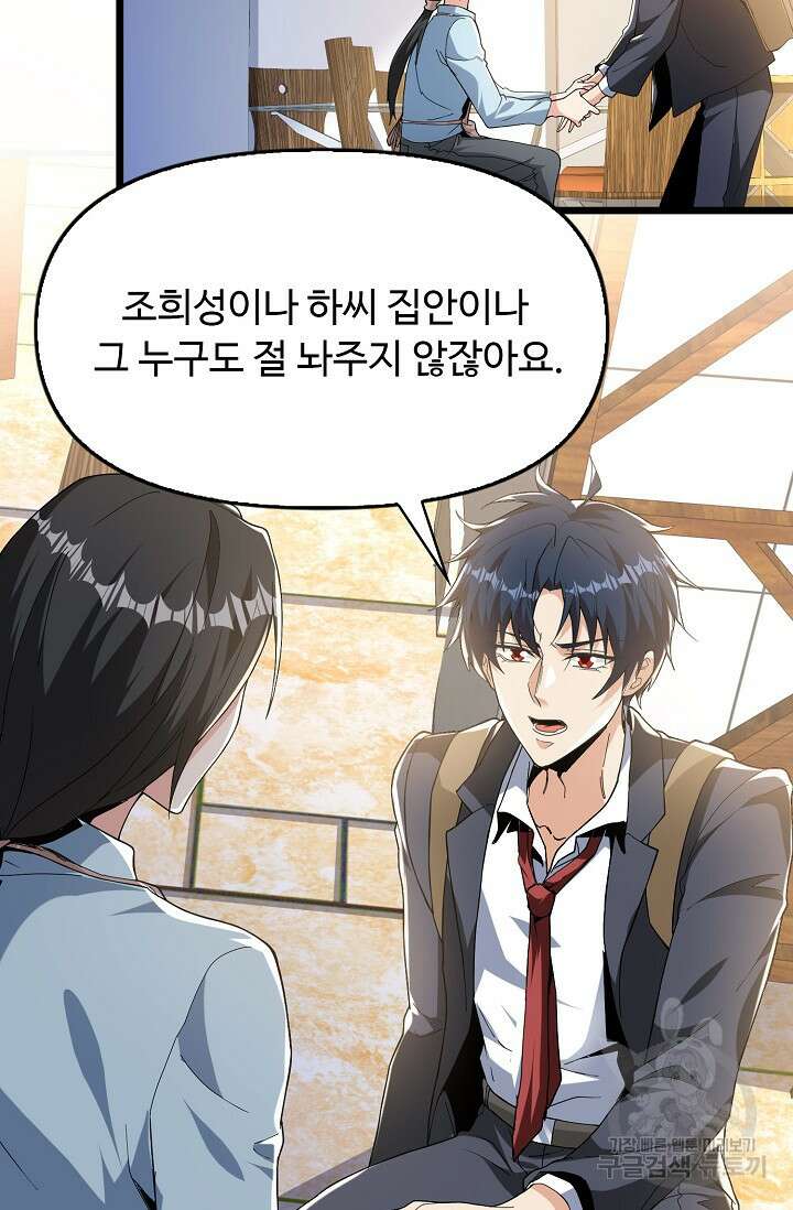 탑클래스 마스터의 귀환 3화 88