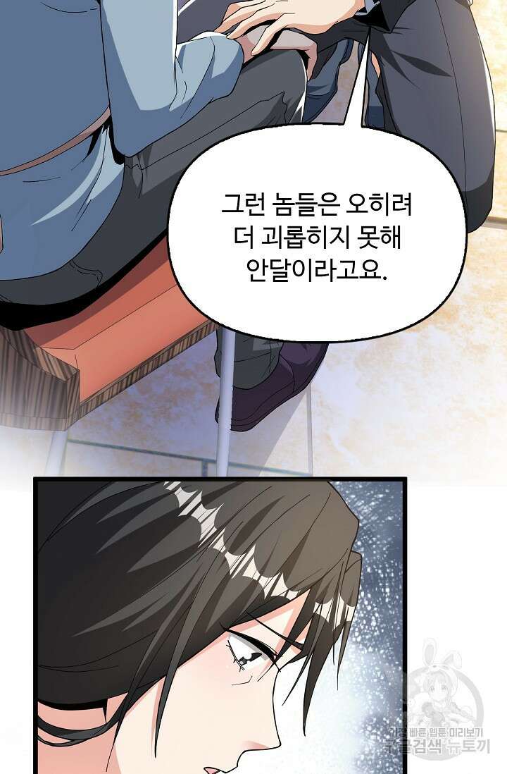탑클래스 마스터의 귀환 3화 89