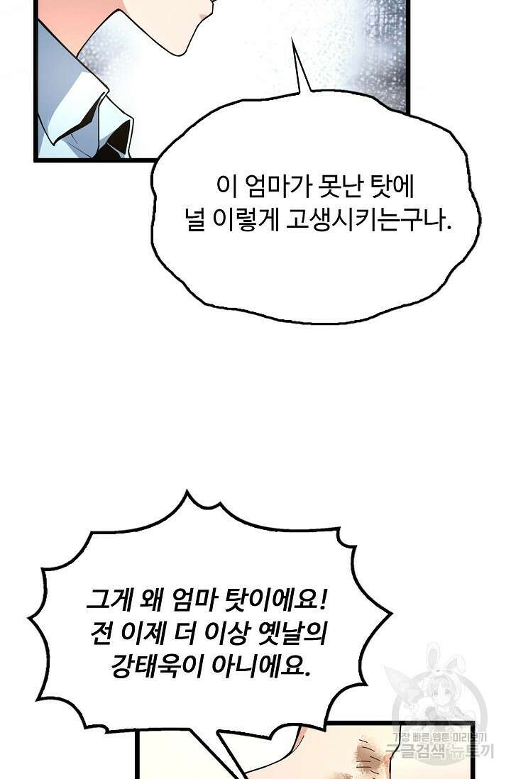 탑클래스 마스터의 귀환 3화 90