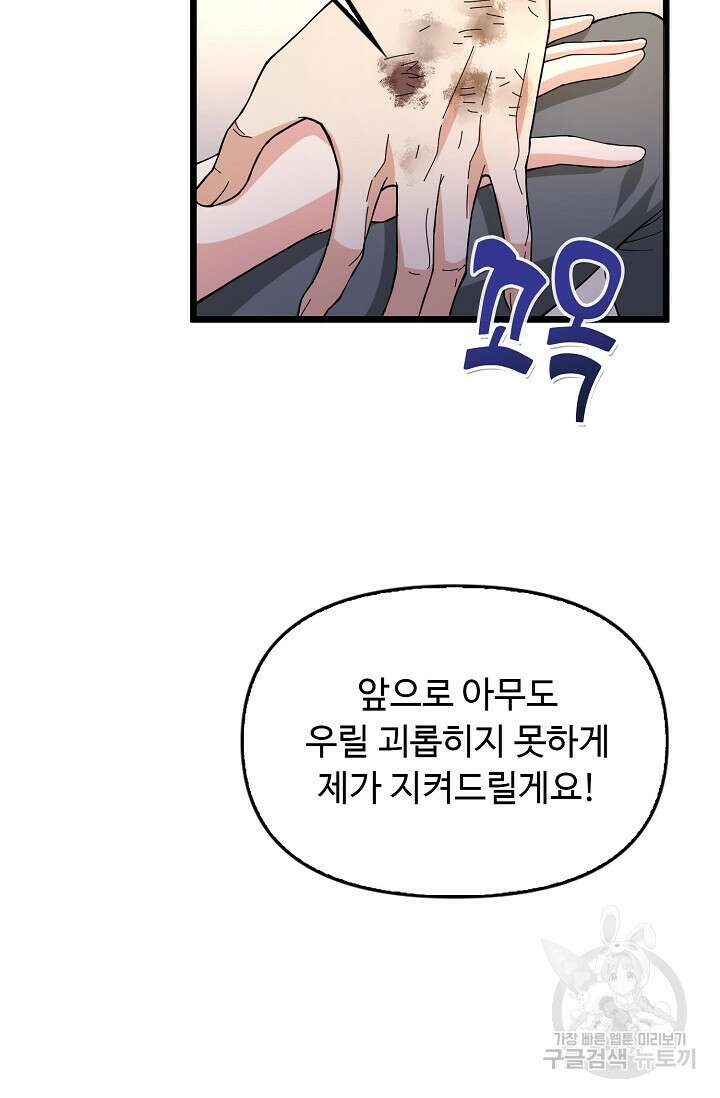 탑클래스 마스터의 귀환 3화 91