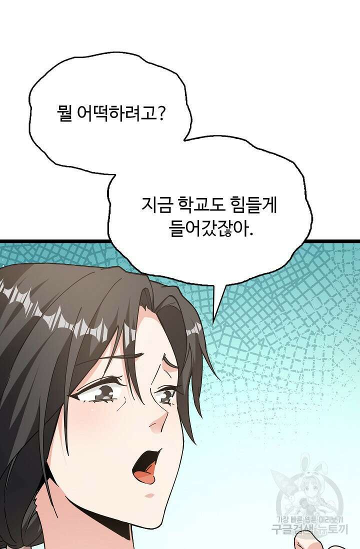 탑클래스 마스터의 귀환 3화 92