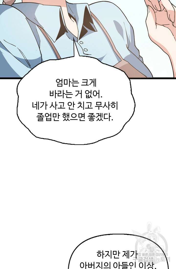 탑클래스 마스터의 귀환 3화 93