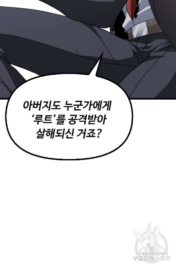 탑클래스 마스터의 귀환 3화 95