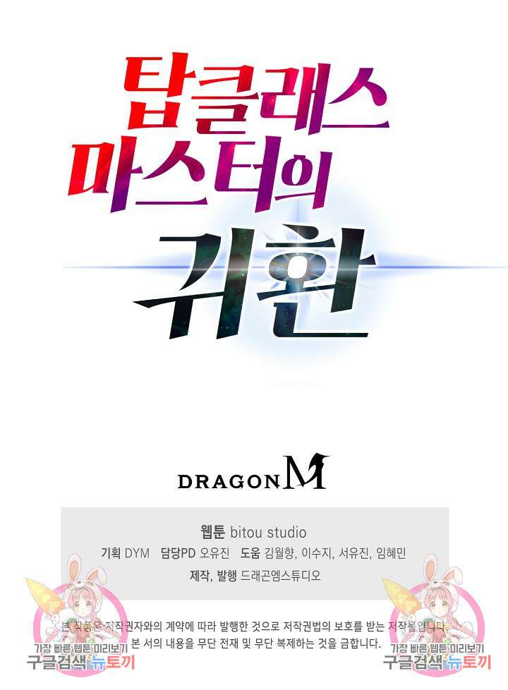탑클래스 마스터의 귀환 3화 96