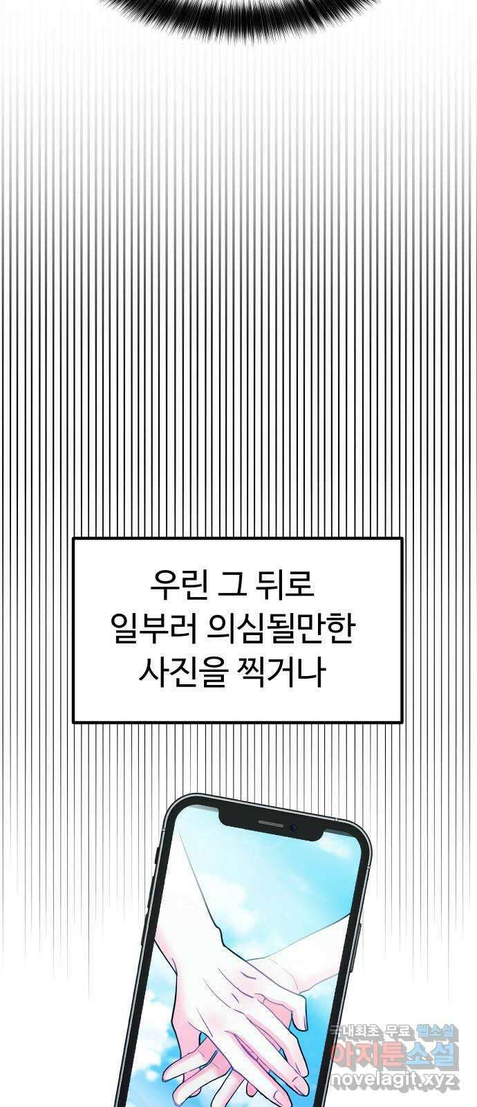 메리의 불타는 행복회로 68화 메리의 선택 2 4