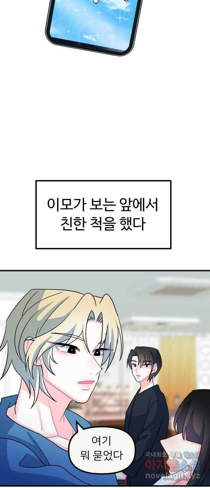 메리의 불타는 행복회로 68화 메리의 선택 2 5