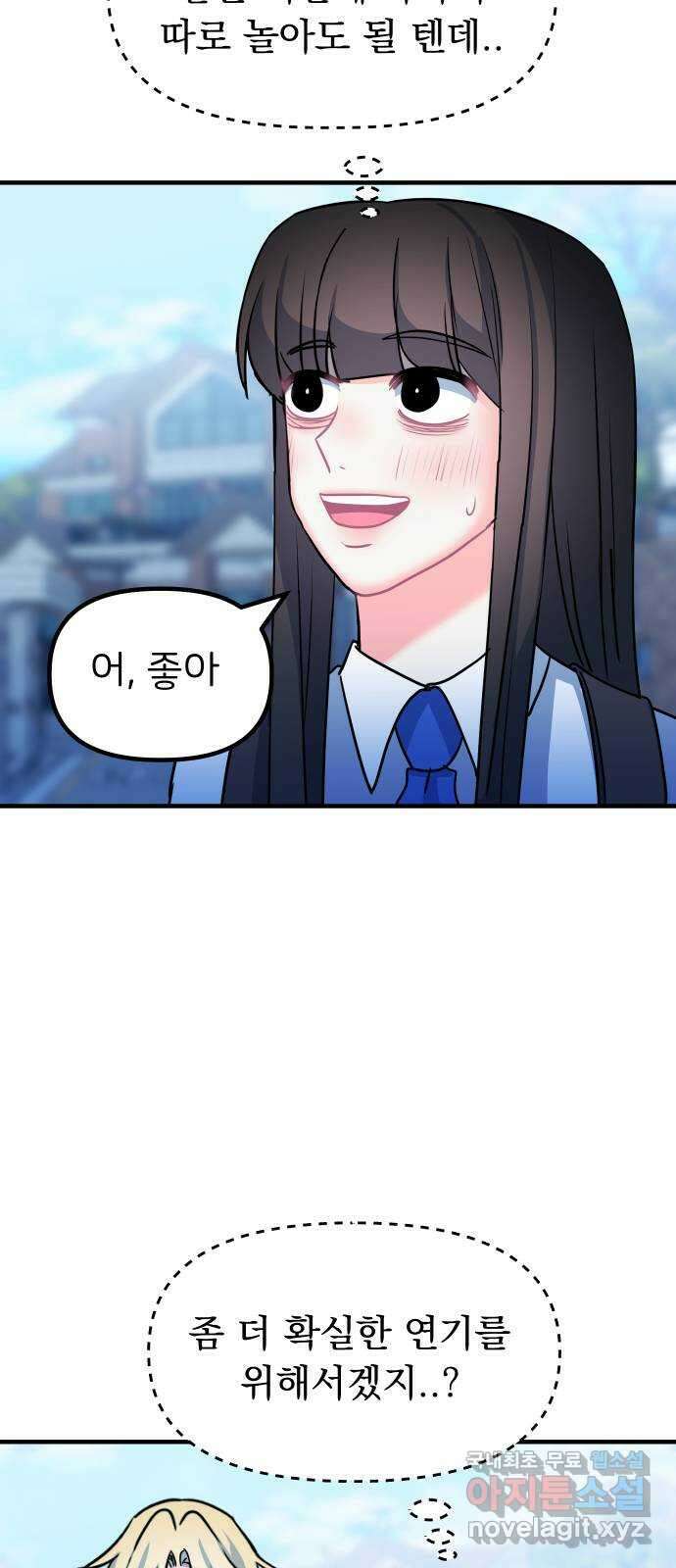 메리의 불타는 행복회로 68화 메리의 선택 2 10