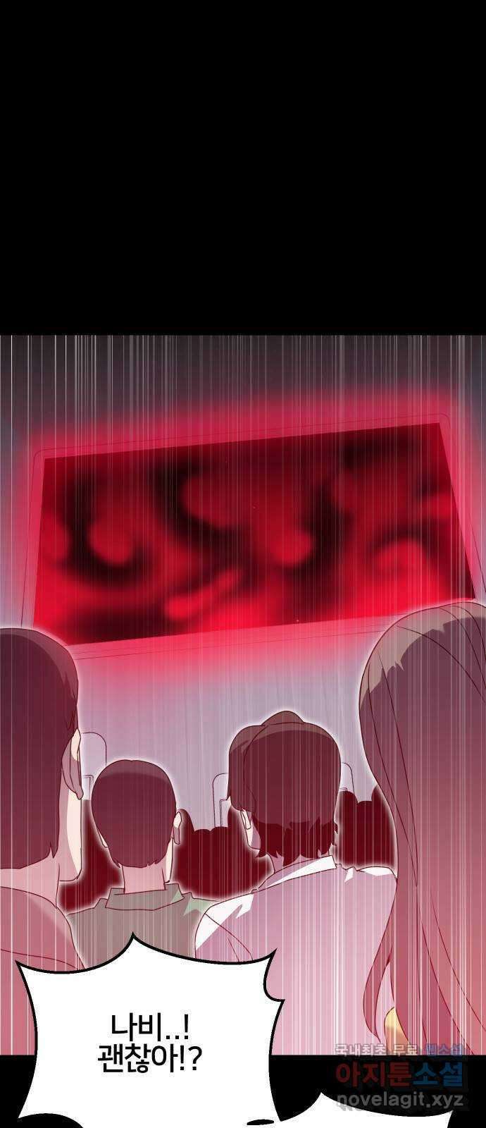 버그이터 75화. 기억 (3) 1
