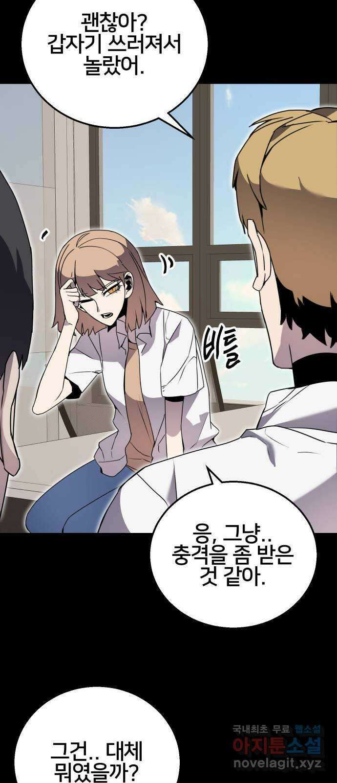 버그이터 75화. 기억 (3) 7