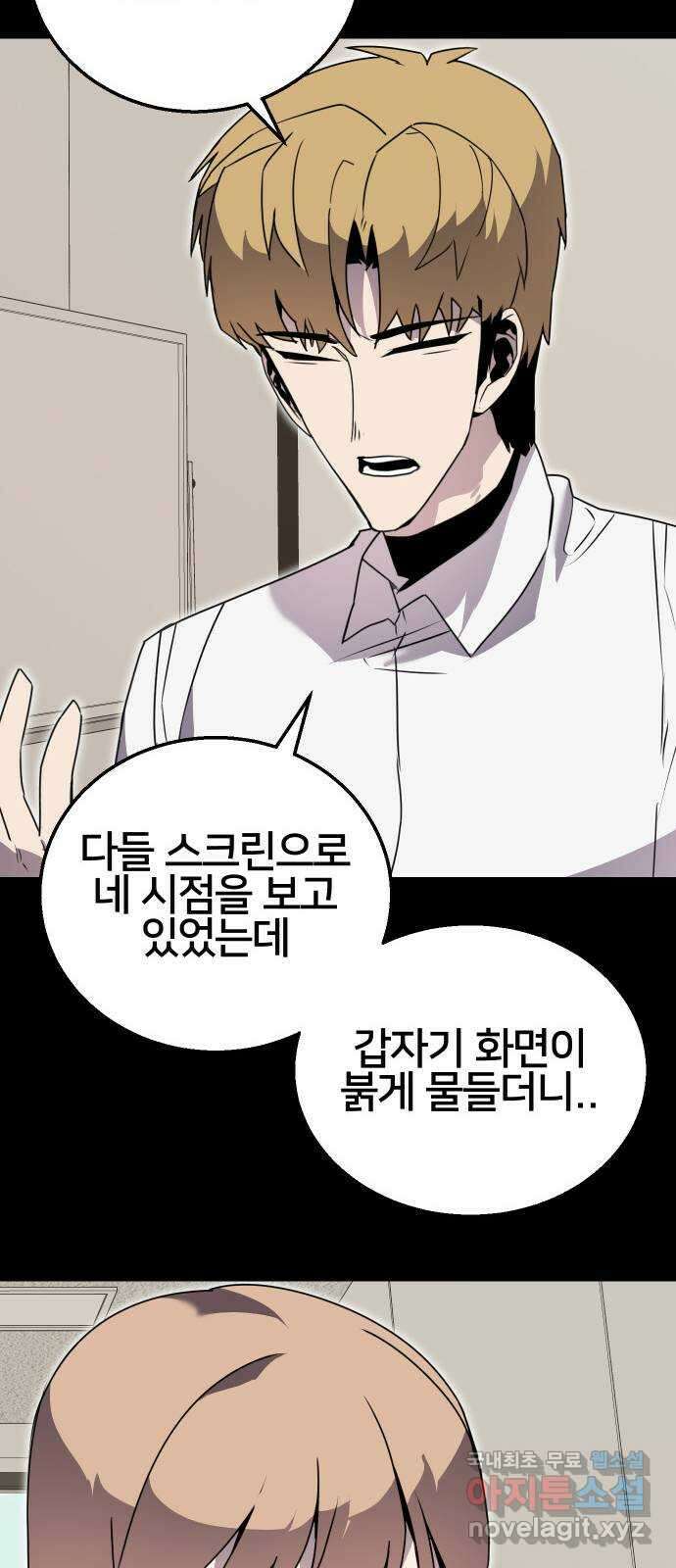 버그이터 75화. 기억 (3) 8