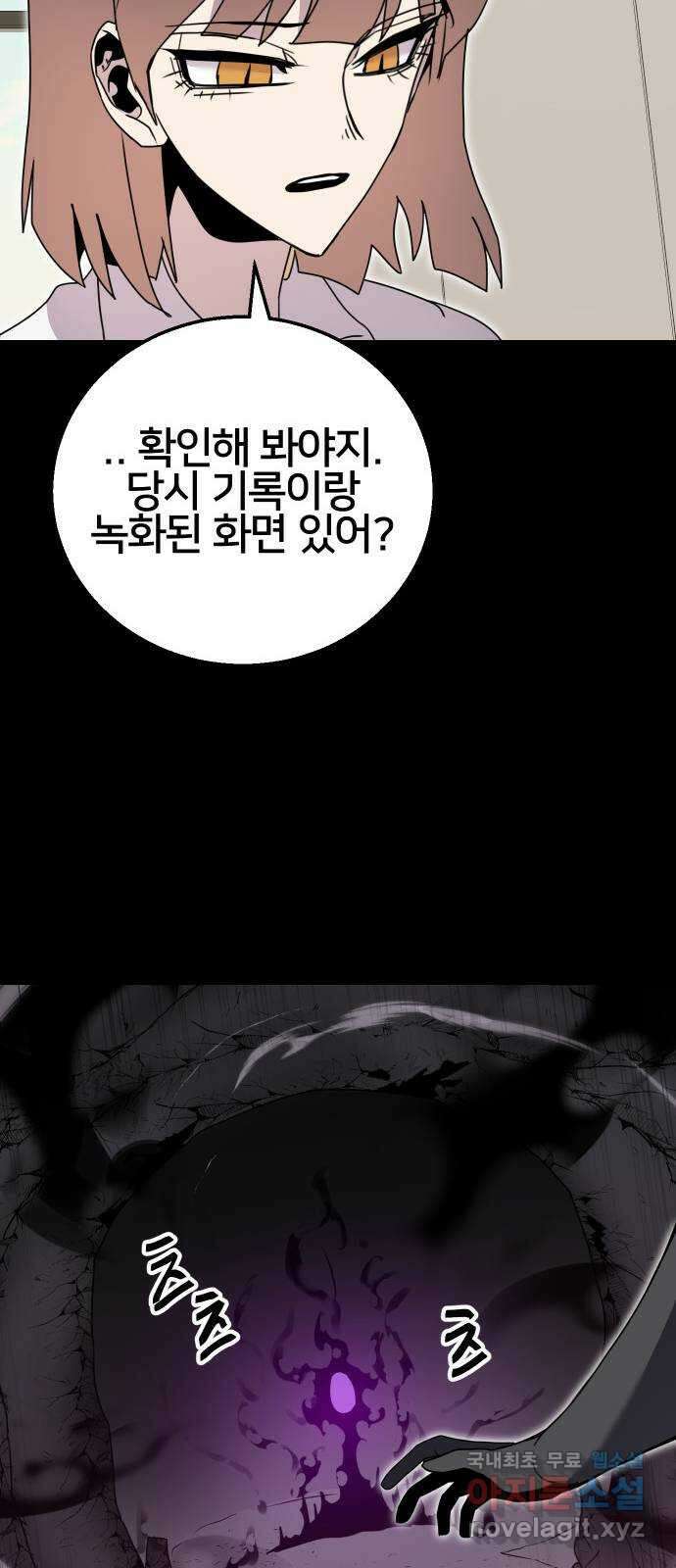 버그이터 75화. 기억 (3) 9