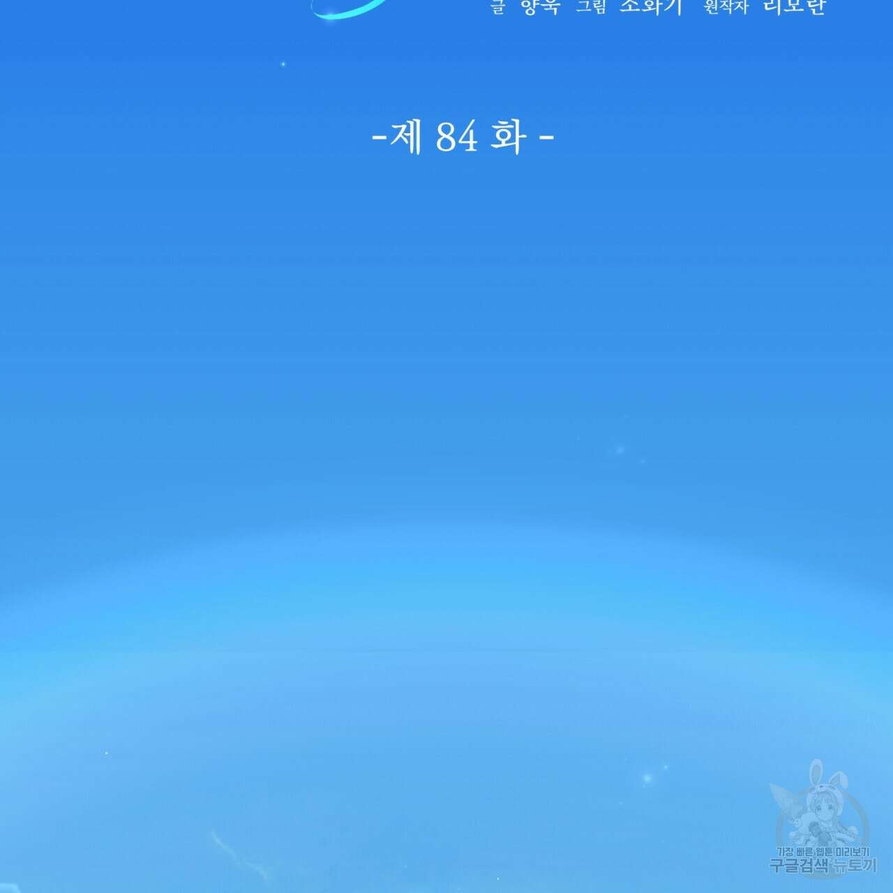 이스닐다 84화 3