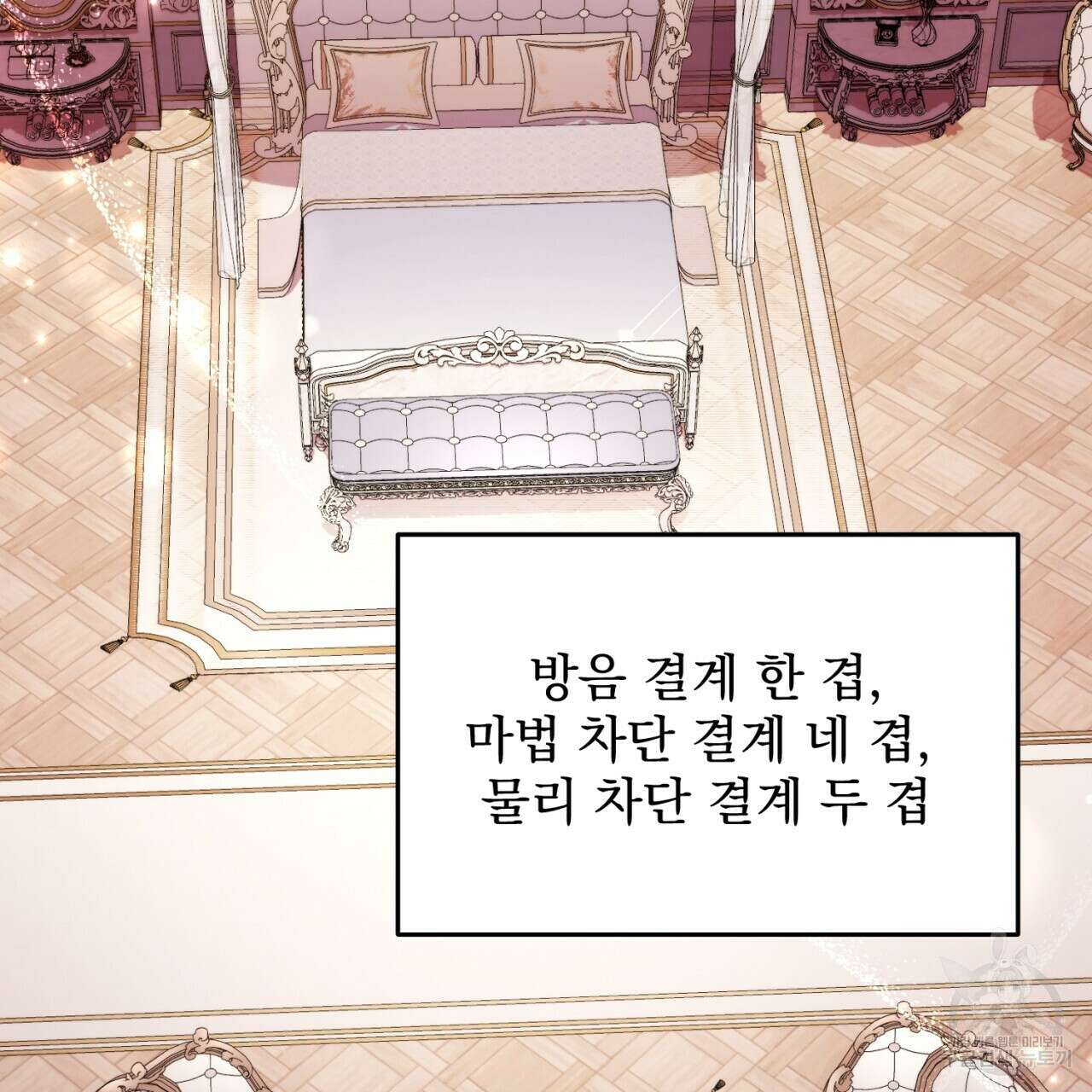 이스닐다 84화 13