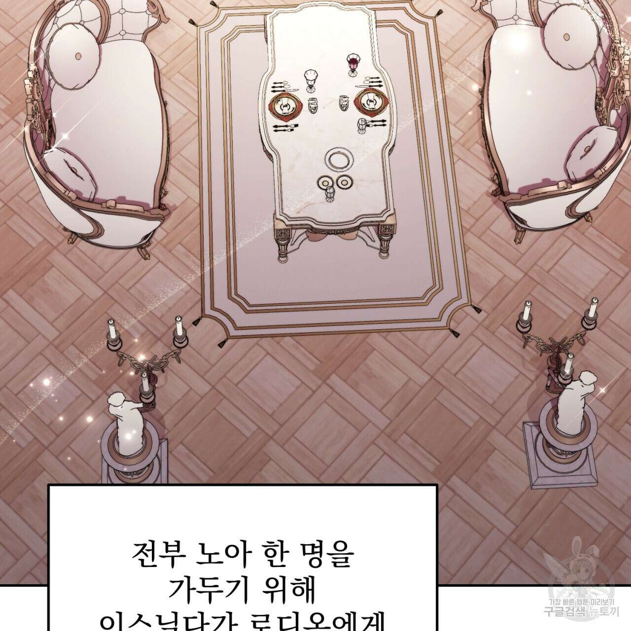 이스닐다 84화 14