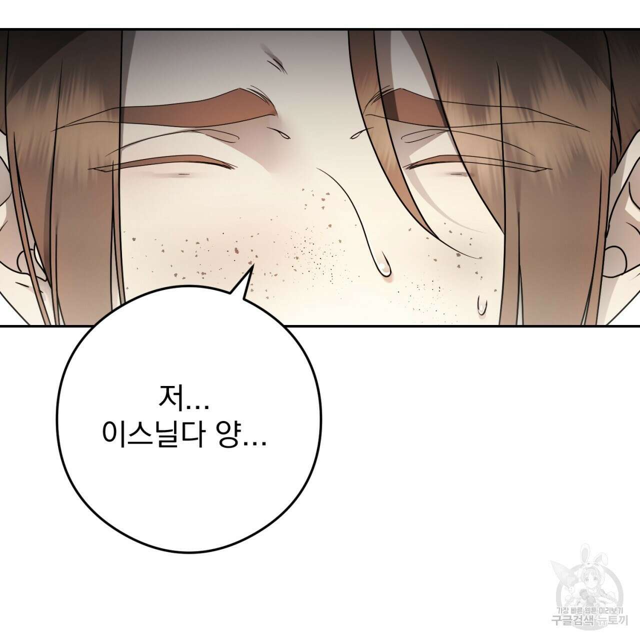 이스닐다 84화 16