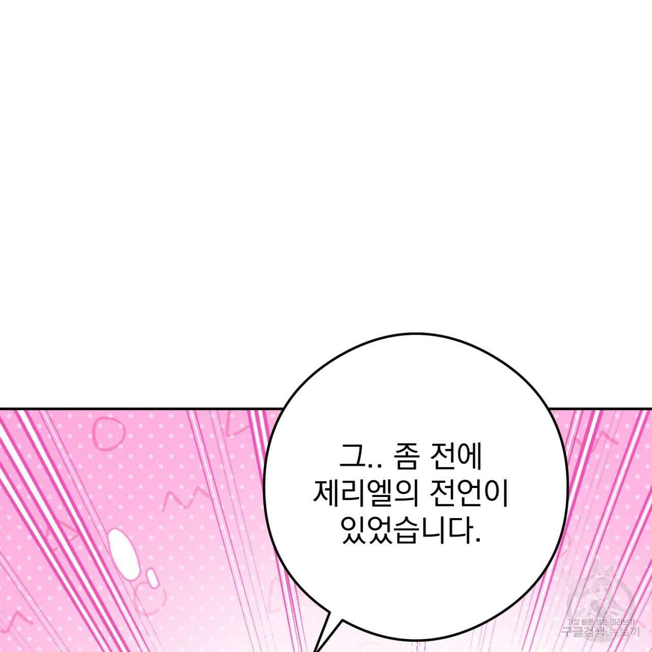 이스닐다 84화 17