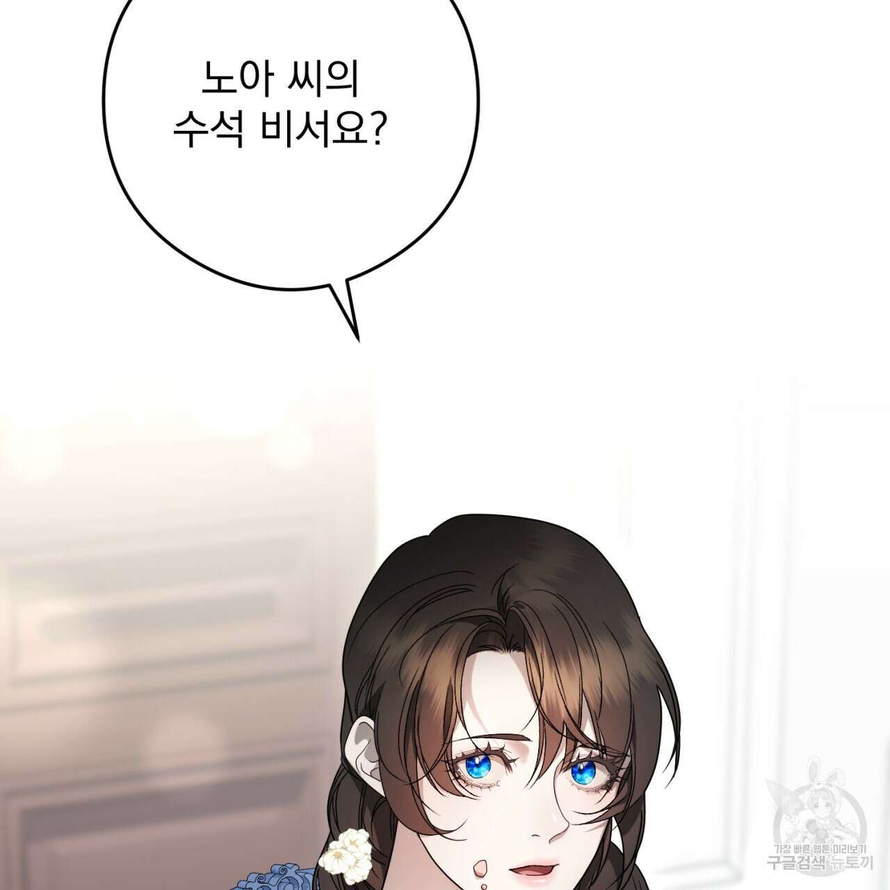이스닐다 84화 21