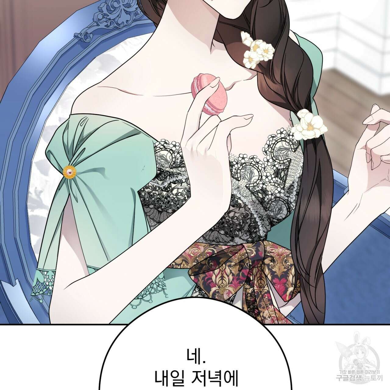이스닐다 84화 22