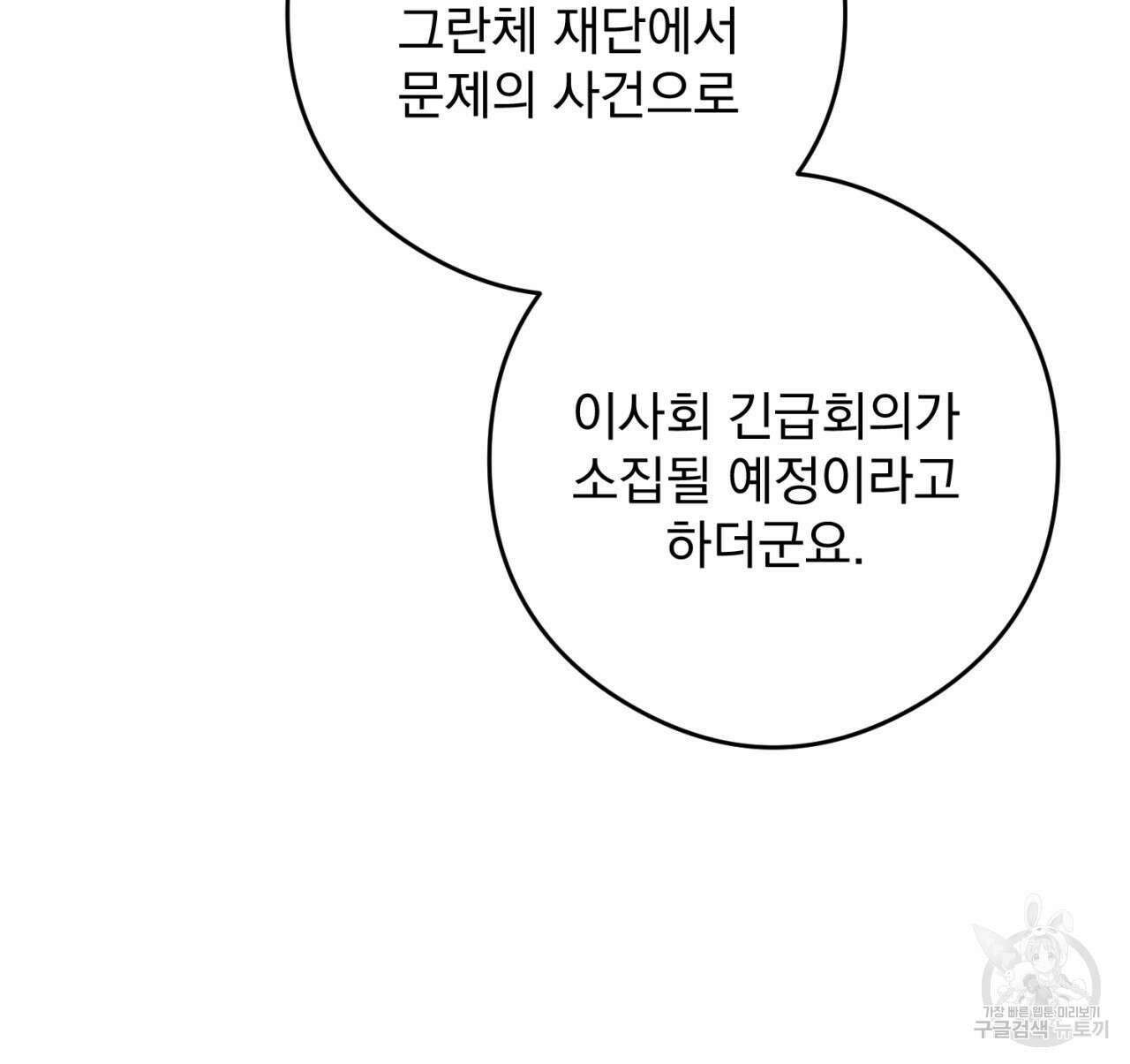 이스닐다 84화 23