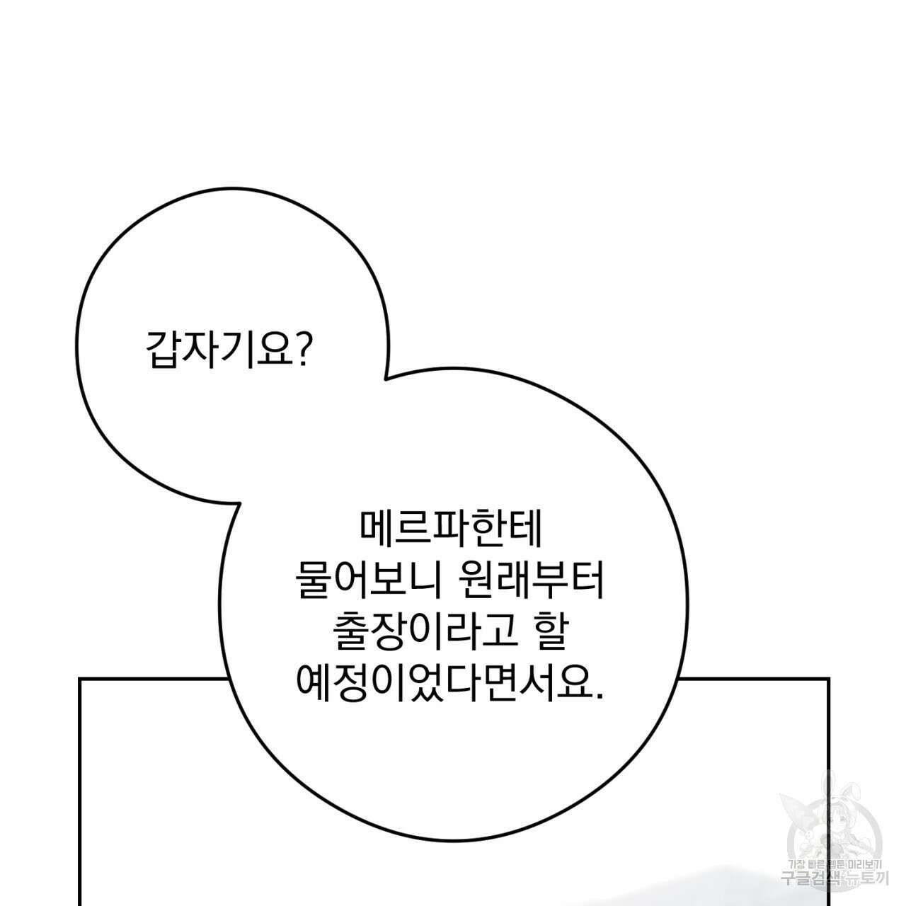 이스닐다 84화 24