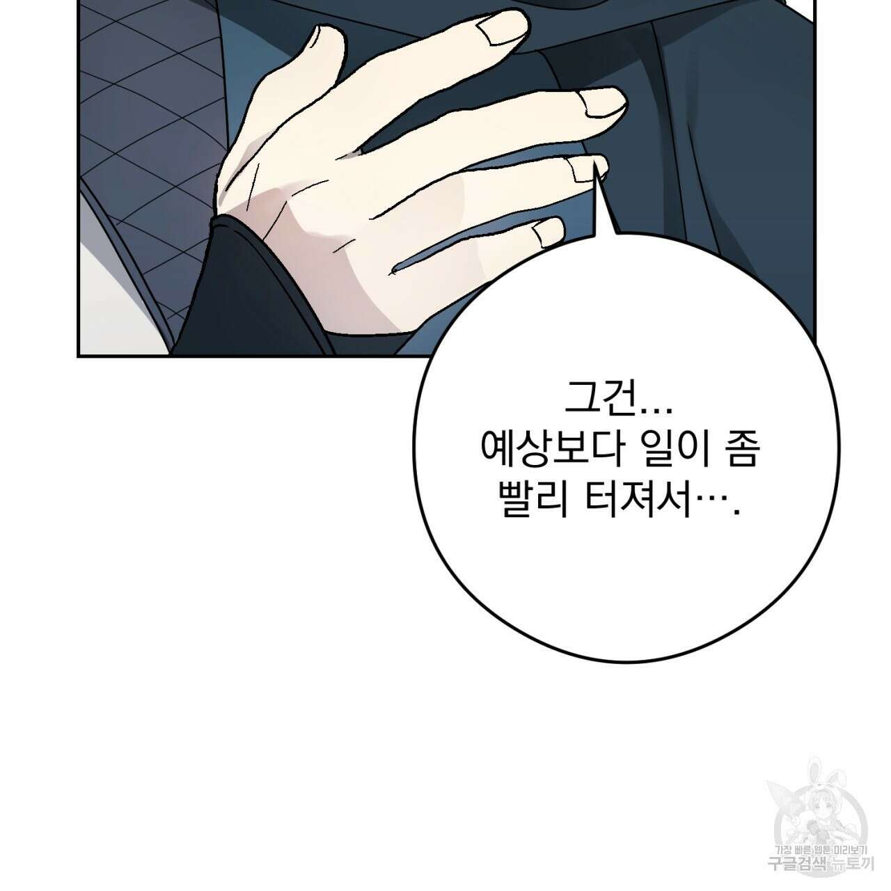 이스닐다 84화 26