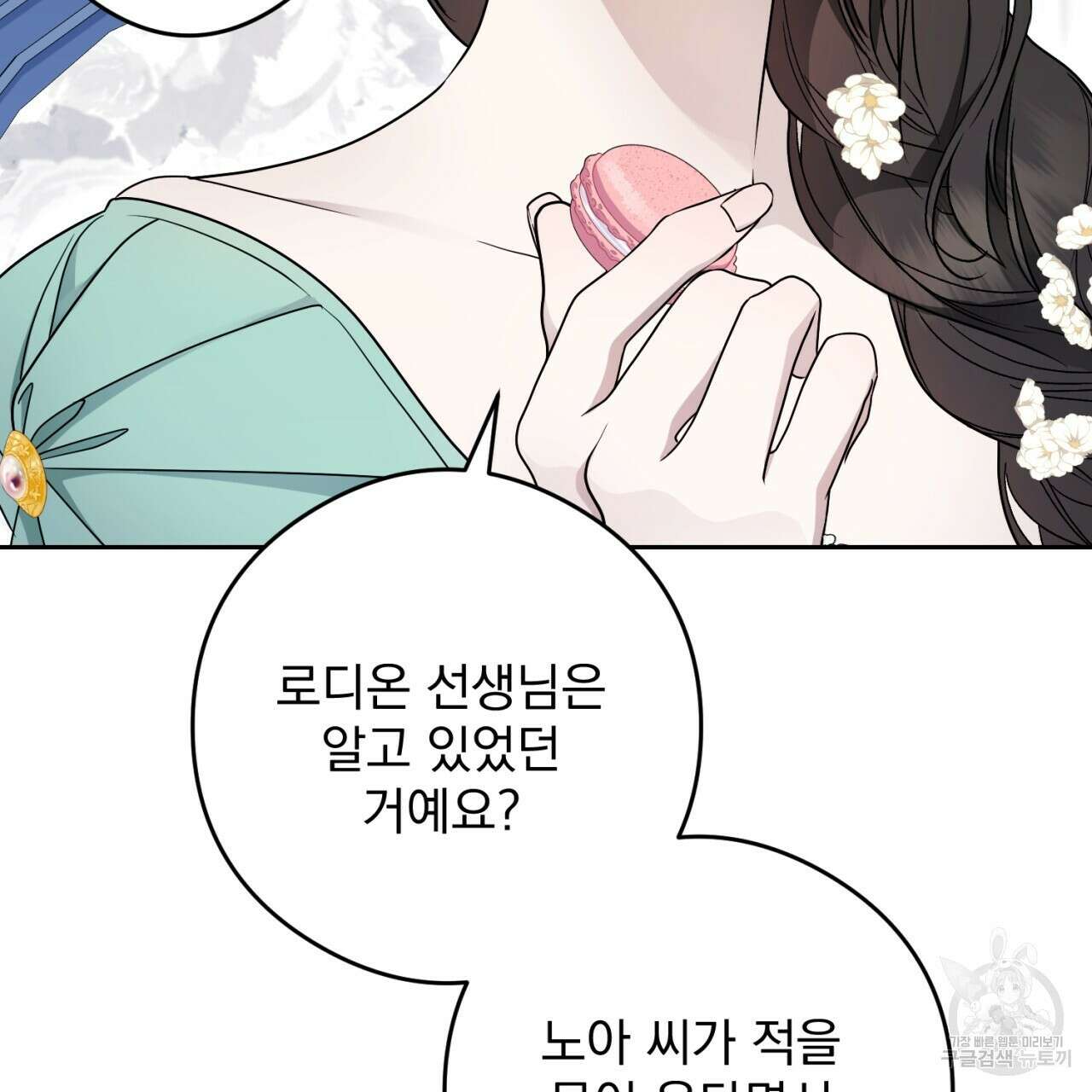 이스닐다 84화 29
