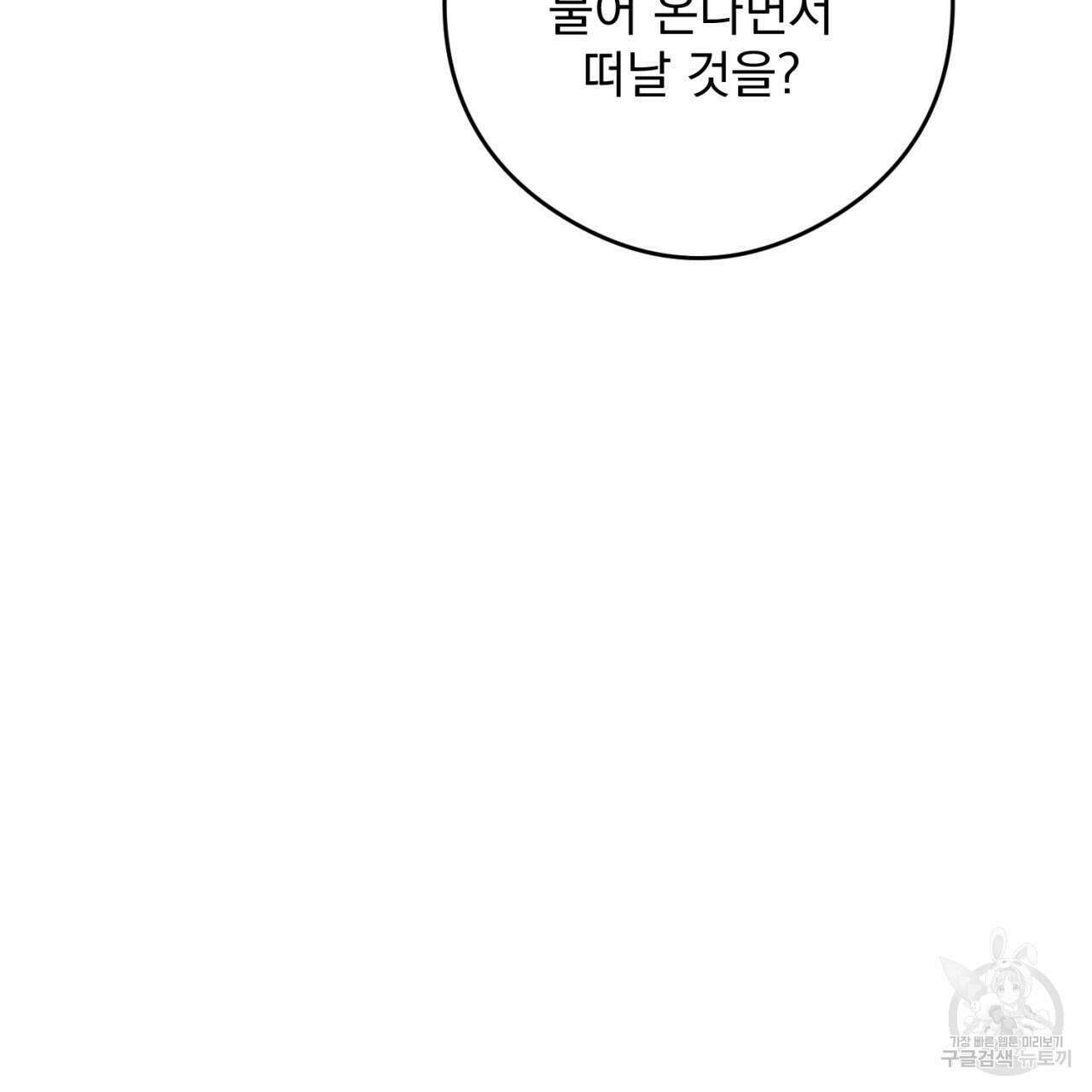 이스닐다 84화 30