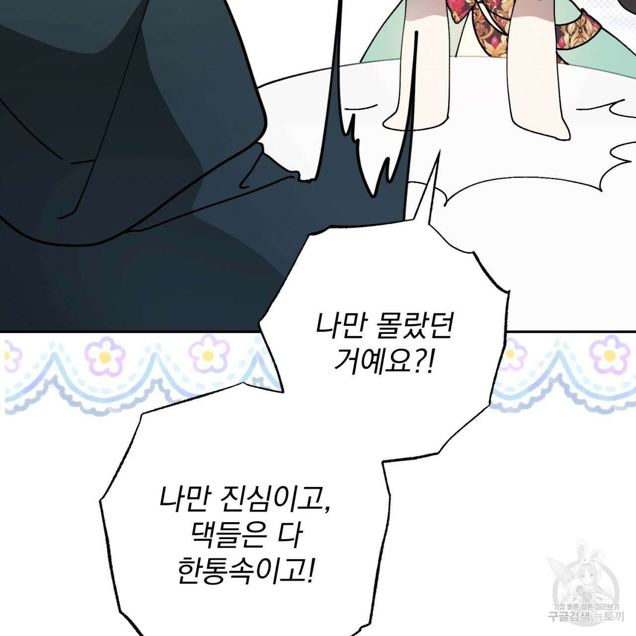 이스닐다 84화 32