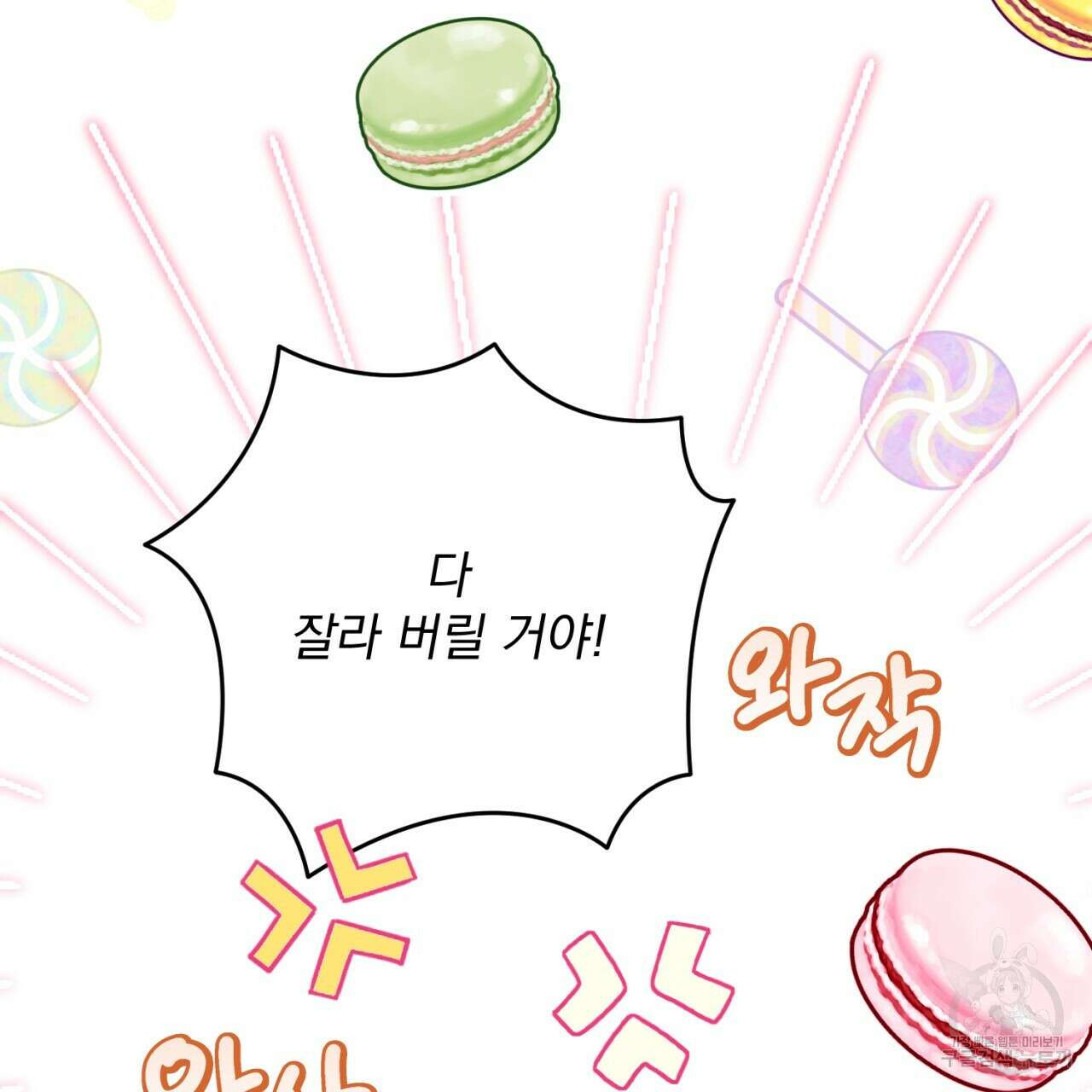 이스닐다 84화 34