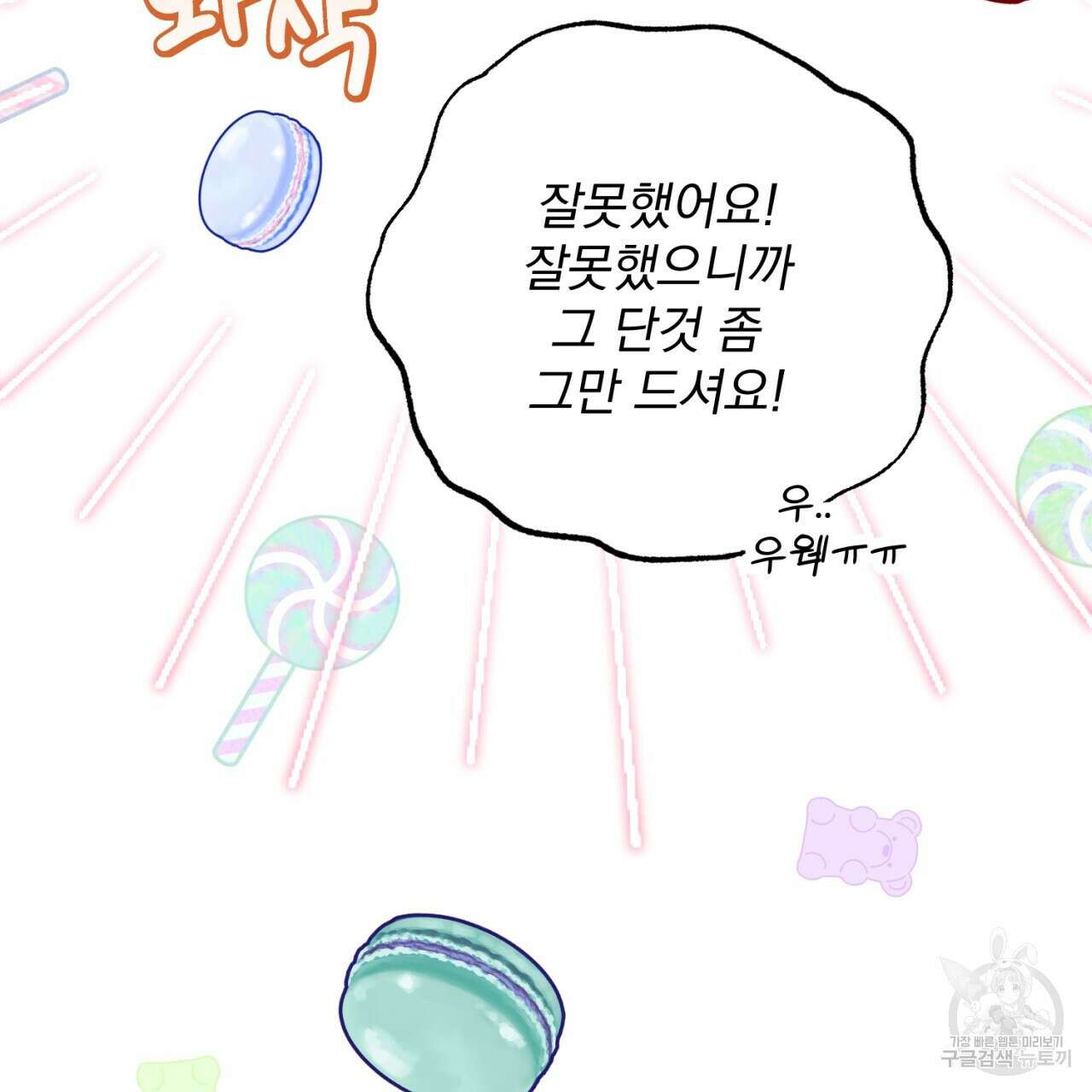 이스닐다 84화 35