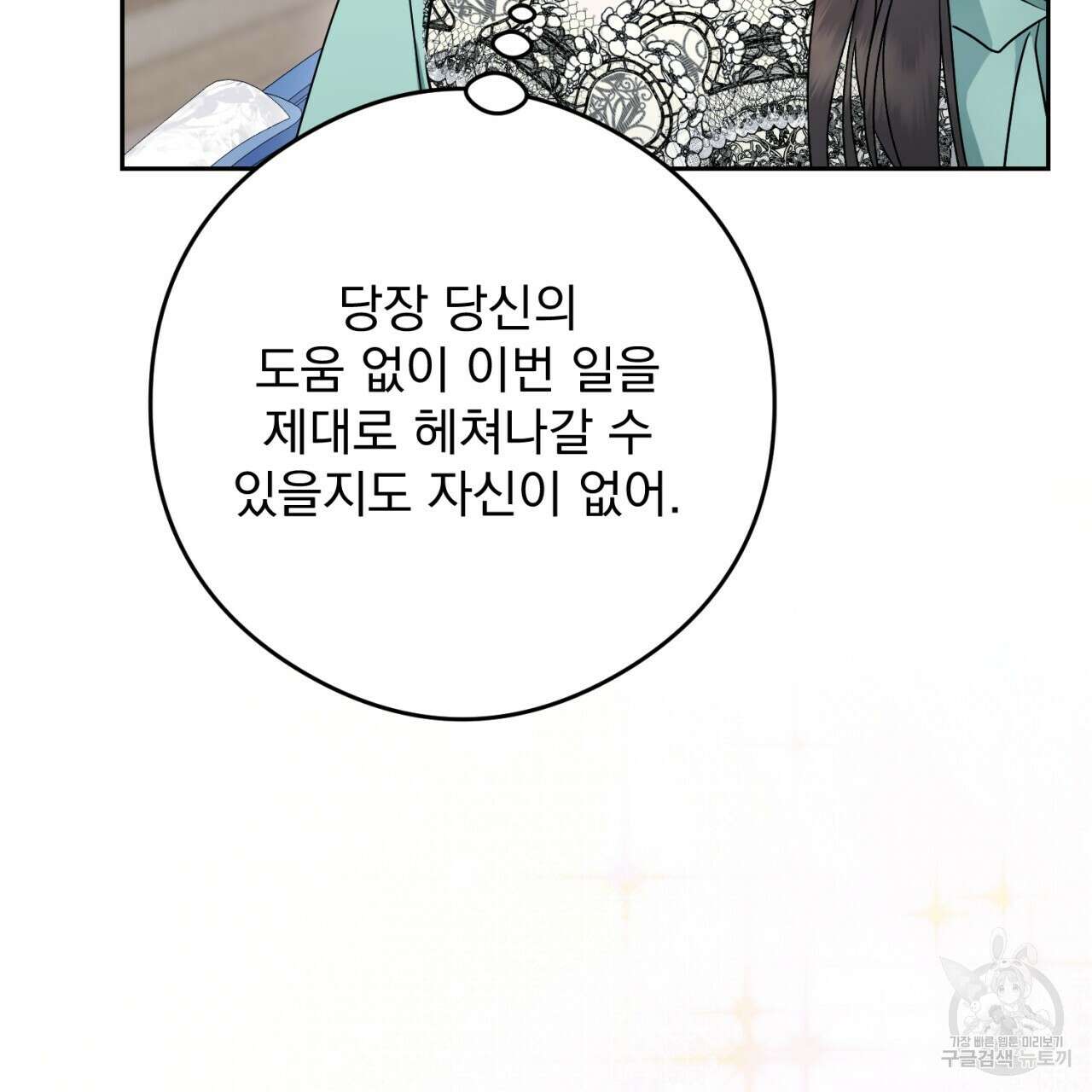 이스닐다 84화 42
