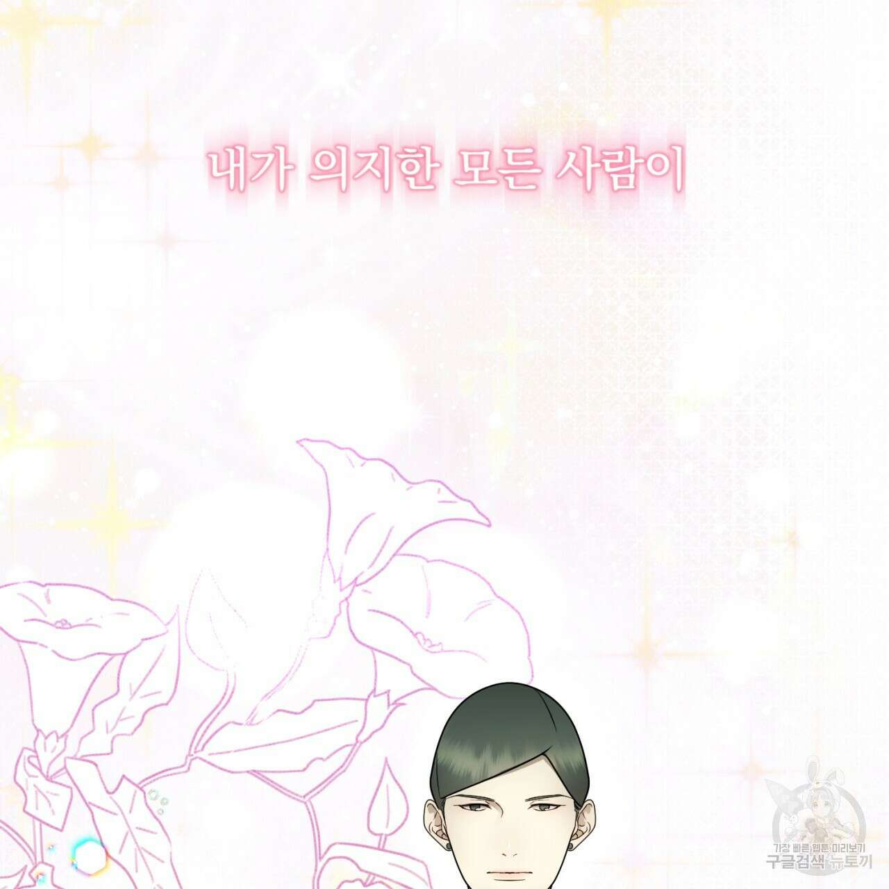 이스닐다 84화 44