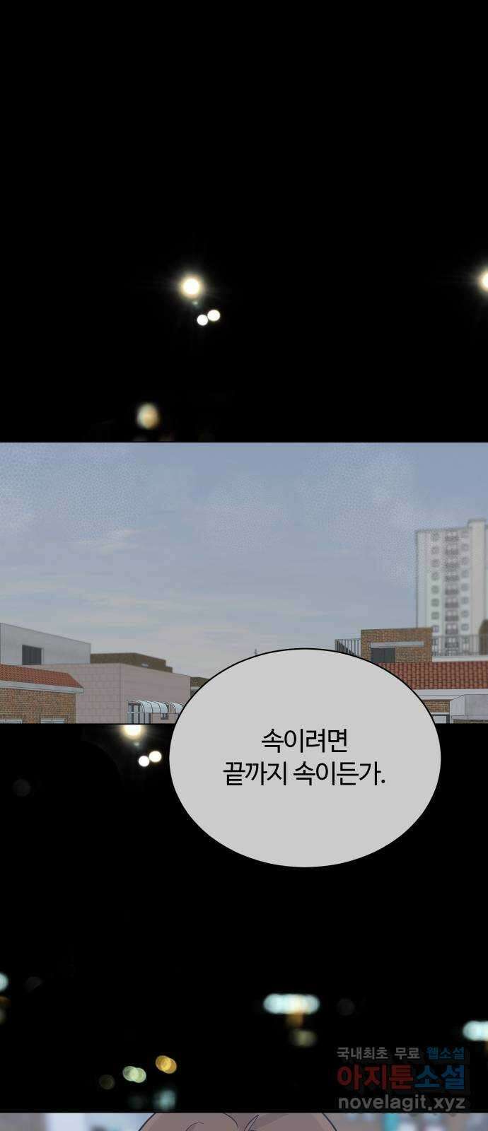 세번째 로망스 외전 1화. 전태주의 악몽 1