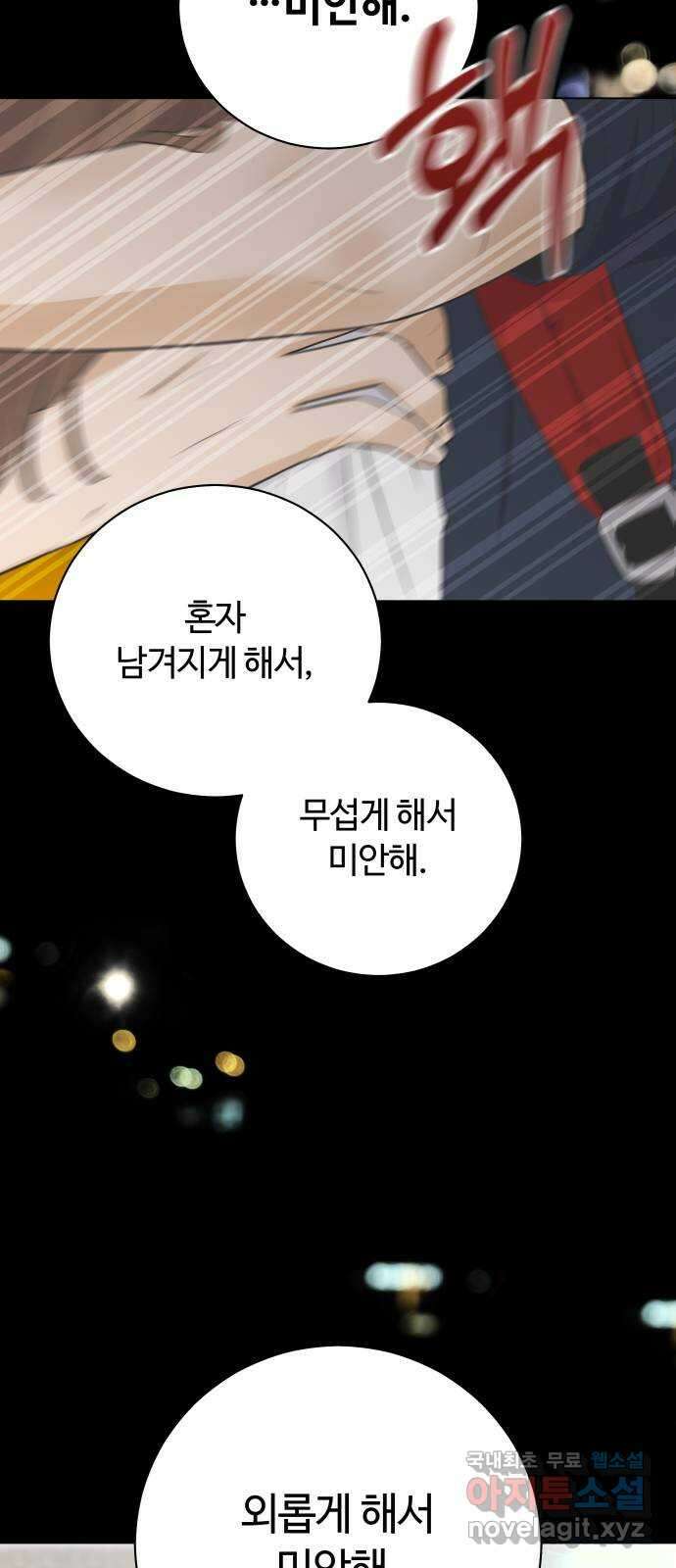 세번째 로망스 외전 1화. 전태주의 악몽 6