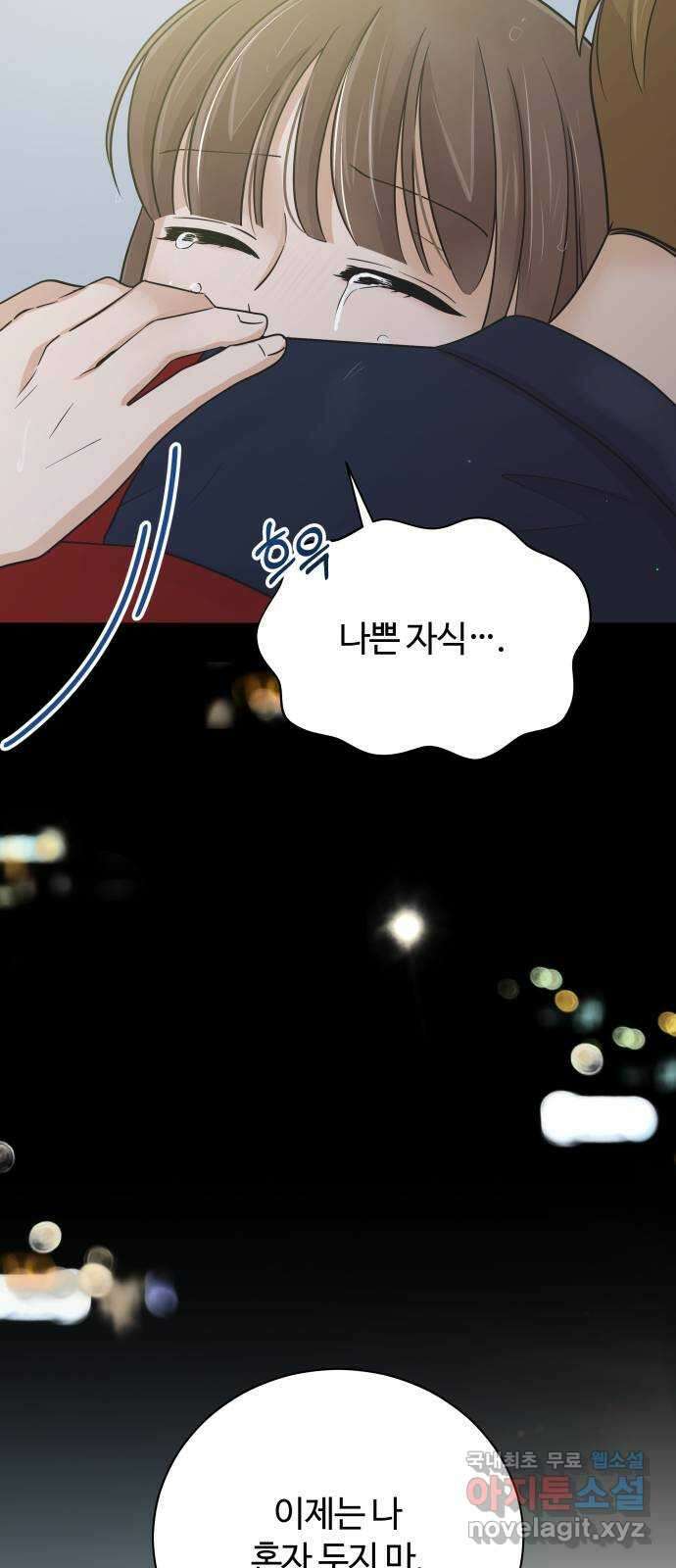 세번째 로망스 외전 1화. 전태주의 악몽 9