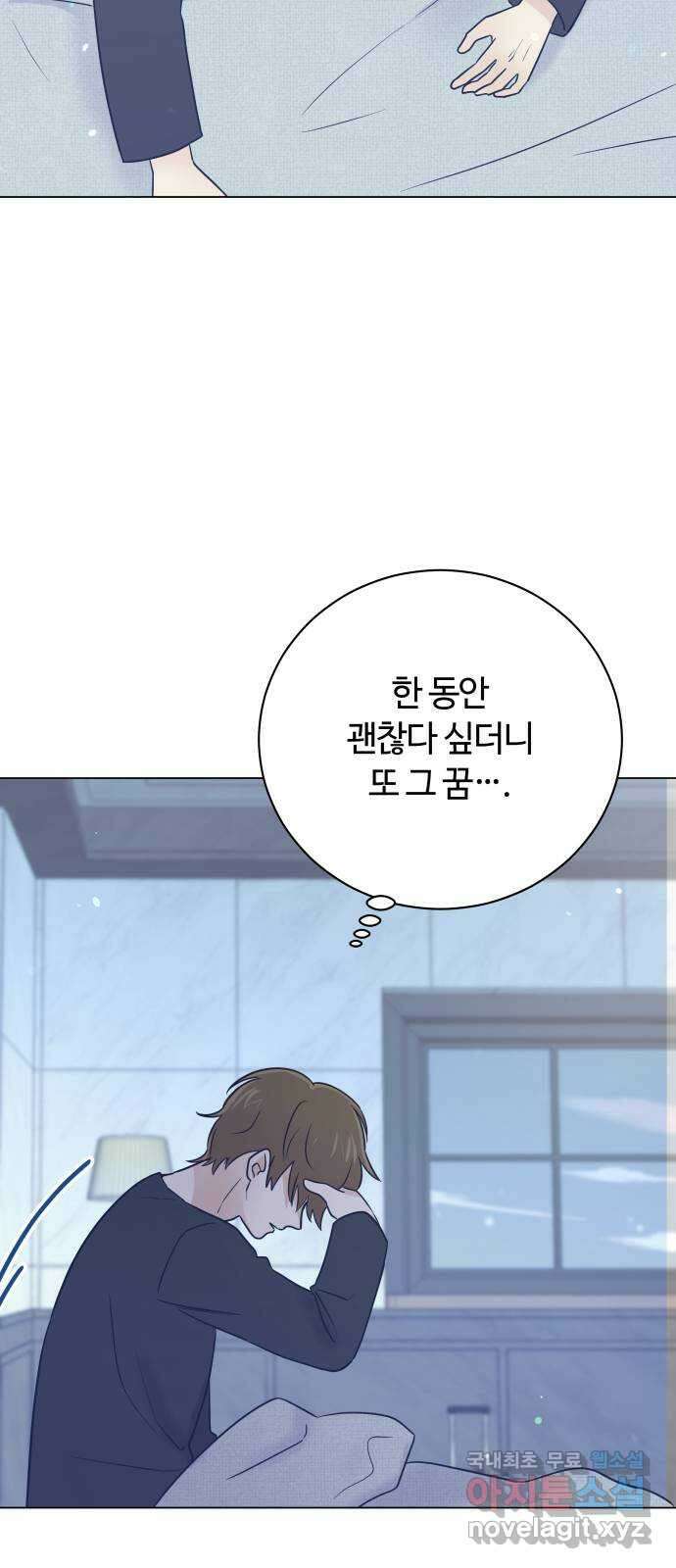 세번째 로망스 외전 1화. 전태주의 악몽 12
