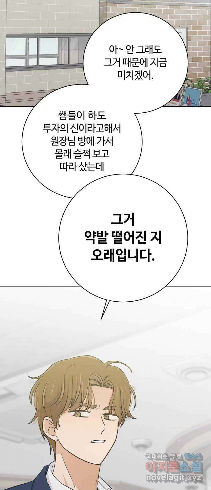 세번째 로망스 외전 1화. 전태주의 악몽 17