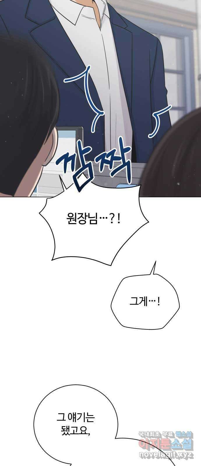 세번째 로망스 외전 1화. 전태주의 악몽 18