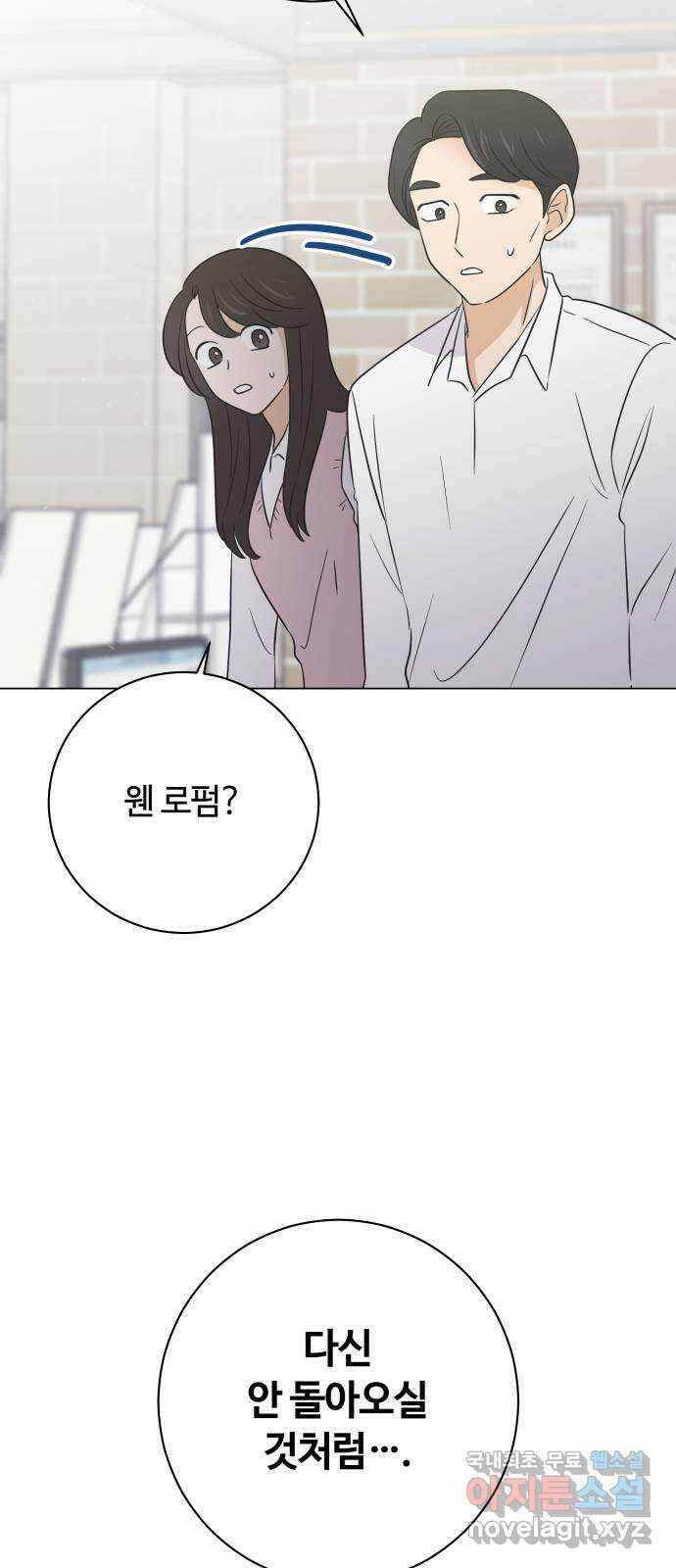 세번째 로망스 외전 1화. 전태주의 악몽 21