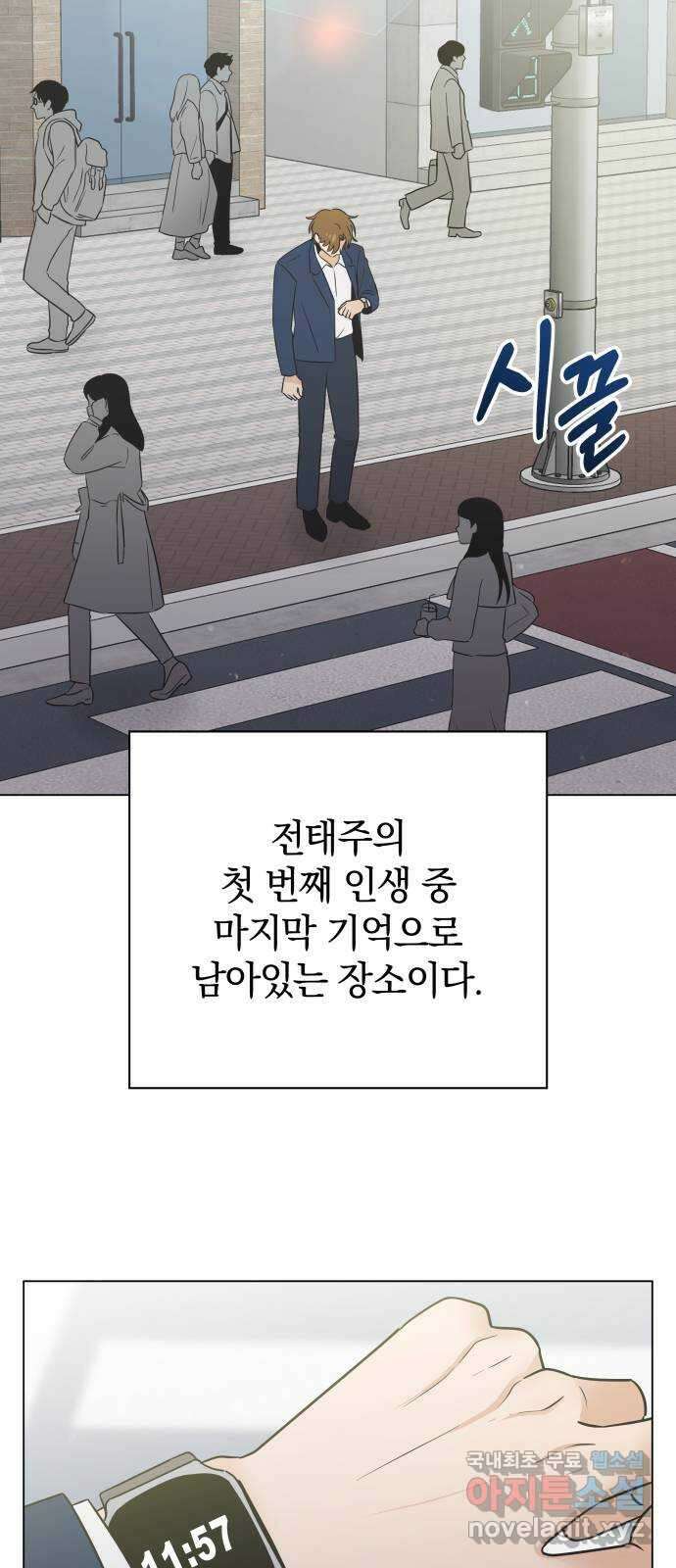 세번째 로망스 외전 1화. 전태주의 악몽 24